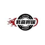 君赢机器人推广2块一个