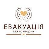 ЕВАКУАЦІЯ ТЯЖКОХВОРИХ PAL-UA