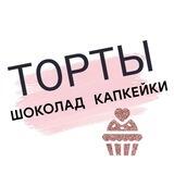 Yummy_cakes_by_irina 🍫🍰🧁 Ессентуки | КМВ