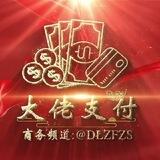 大佬支付-国际招商频道