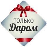 ОТДАМ ДАРОМ! о.САХАЛИН. ДВФО.
