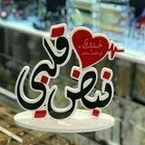 نــ͚͂ـّٔبـٌٰـٰۧض قــٰ̲لـ๋͜✾ـ๋͜بــ๘ึِْ้้ؖـي 🌝💜۶ֆۦٰ