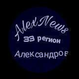 AlexNews