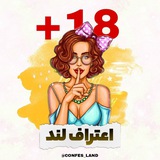 اعتراف لند | Confes land