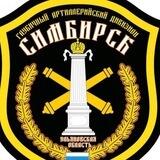 ZA "БАТАЛЬОН СИМБИРСК"