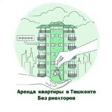 Аренда Квартиры Ташкент