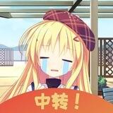 杏铃的中转站
