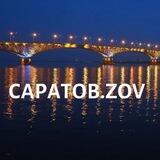 САРАТОВ ZOV🇷🇺ПОМОЩЬ ДОНЕЦКУ