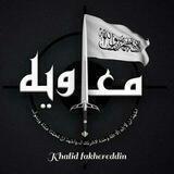 ֎اَلْرَّایَةُ اَلْعَالِیَةُ لِاَمِیِرِاَلْمُؤمِنِیِنَ مُعَاوِیَةَ֎