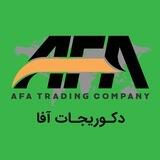 پخش دکوریجات آفا(AFA)