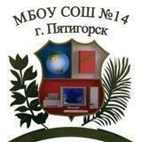 МБОУ СОШ 14