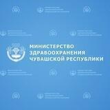 Минздрав Чувашии