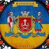 Винница UA🇺🇦