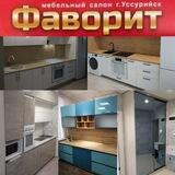 "ФАВОРИТ" - мебельный салон