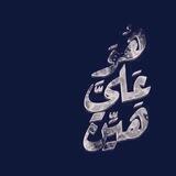 غُربَة " الوَدق