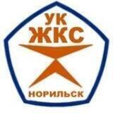УК "ЖКС-Норильск"