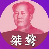 桀骜精仿假钞