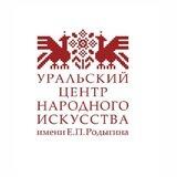 Уральский центр народного искусства