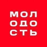 МОЛОДОСТЬ