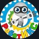 РоботИкс