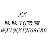 欣欣优质供需5u/35口发布充二送一