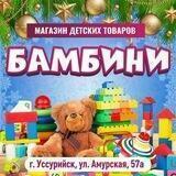 БАМБИНИ