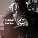 ૪𝙅𝙞'𝙅𝙖𝙢𝙚𝙨૪