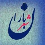 شعر باران