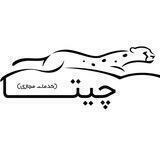 خدمات مجازی | چیتـــــــــــا