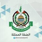 حركة حماس- الضفة المحتلة