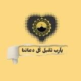 🤍 يآرب تقبل كُل دعائنا.
