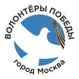 Волонтеры Победы Москва