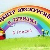 Центр экскурсий и туризма