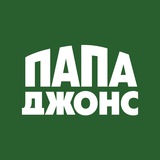 Папа Джонс Нефтеюганск