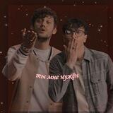 Ты мне нужён 🥺🤲🏼