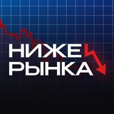 Ниже Рынка | Скидки & Акции