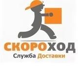 Курьерская служба "СКОРОХОД" г. Бугульма