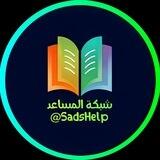كروب المشاركة الدراسي 📝