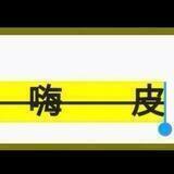 全国修车会员频道预览