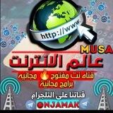 عالم : الانترنت