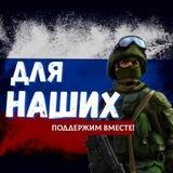 ДЛЯ НАШИХ солдат🇷🇺 гуманитарная группа Максима Телкова