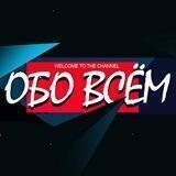 Обо всем Полтавская