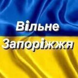Вiльне Запорiжжя Гура