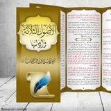ثَلَاثَةُ الْأُصُولِ وَأَدِلَّتُهَا