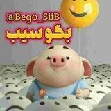 بگو سیب