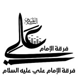 فرقة الامام علي الإنشادية