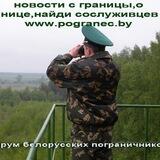 pogranec.by
