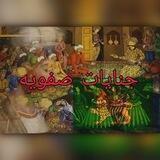 جنایات صفویه