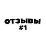 PHASE - Отзывы