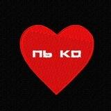 [пь ко] патч